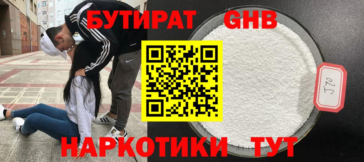 Бутират оксибутират  Вход с VPN  Сегежа 