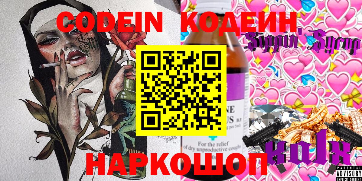 Кодеиновый сироп Lean напиток Lean (лин)  Codein Purple Drank  Сегежа  Вход с VPN 