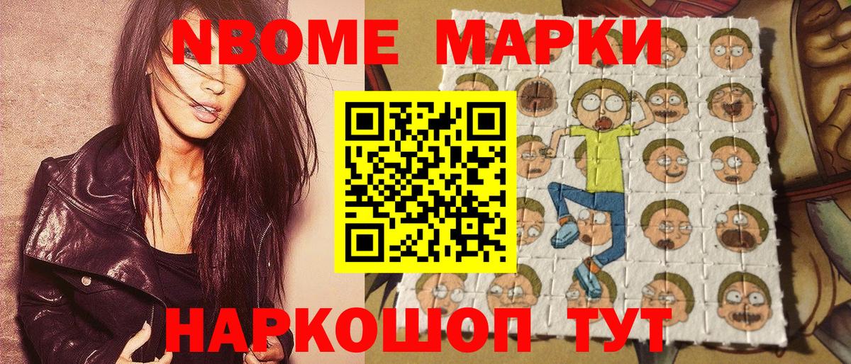Марки N-bome  купить закладку  Вход с VPN  Сегежа  Марки 25I-NBOMe 1,8мг 